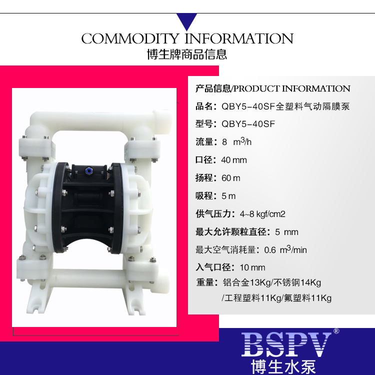 40全塑料隔膜泵參數-001.jpg